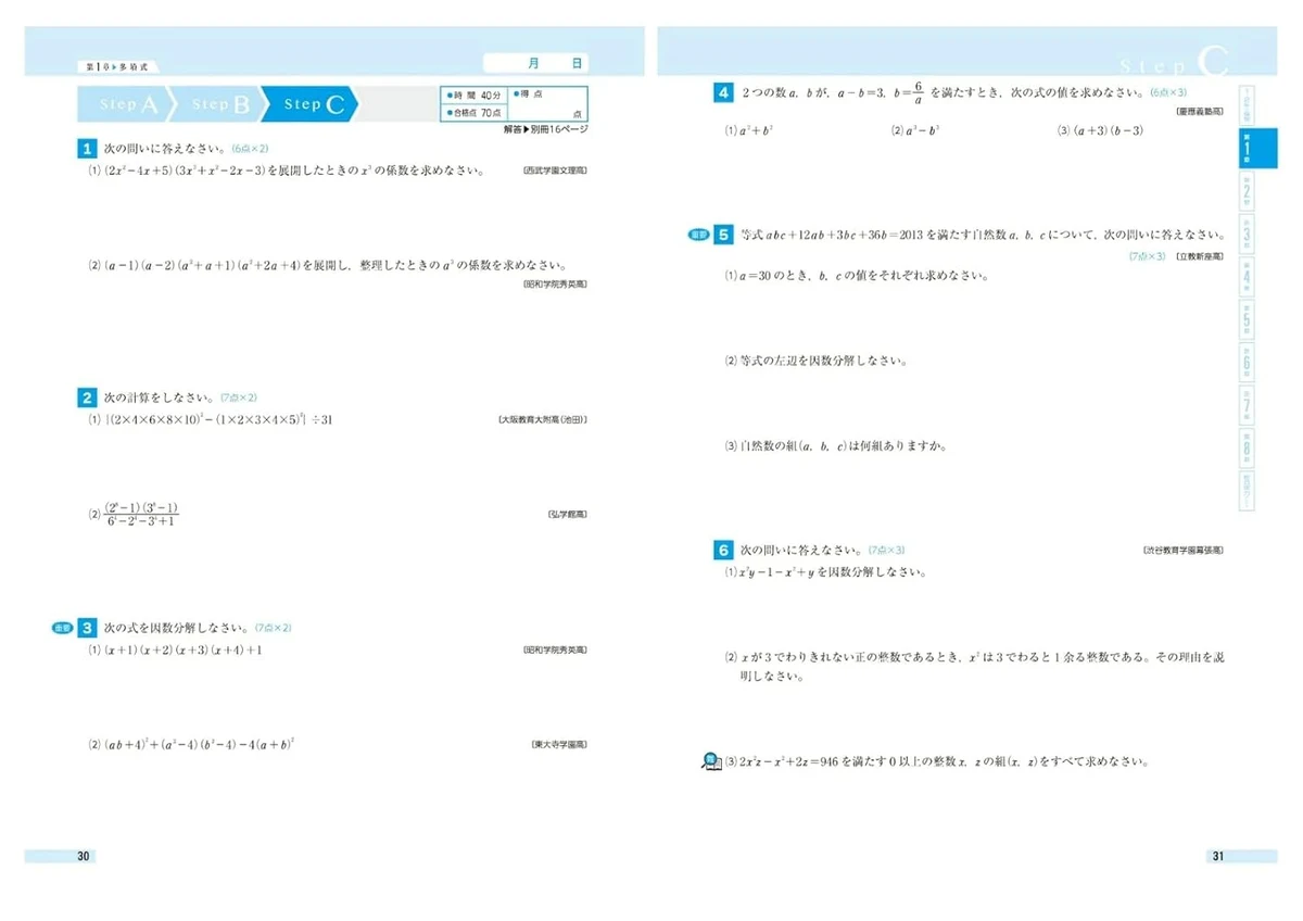 中3 ハイクラステスト 数学 Step C難関完成テスト紙面