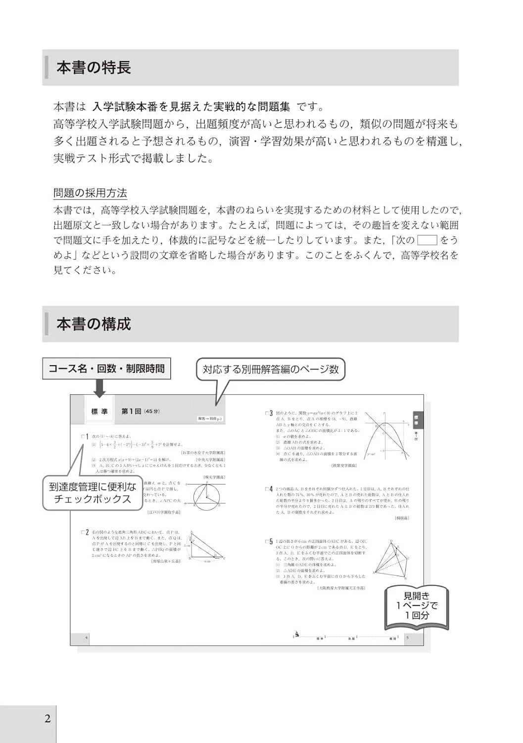 チャート式 難関校受験対策 ハイレベル中学数学問題集の中身