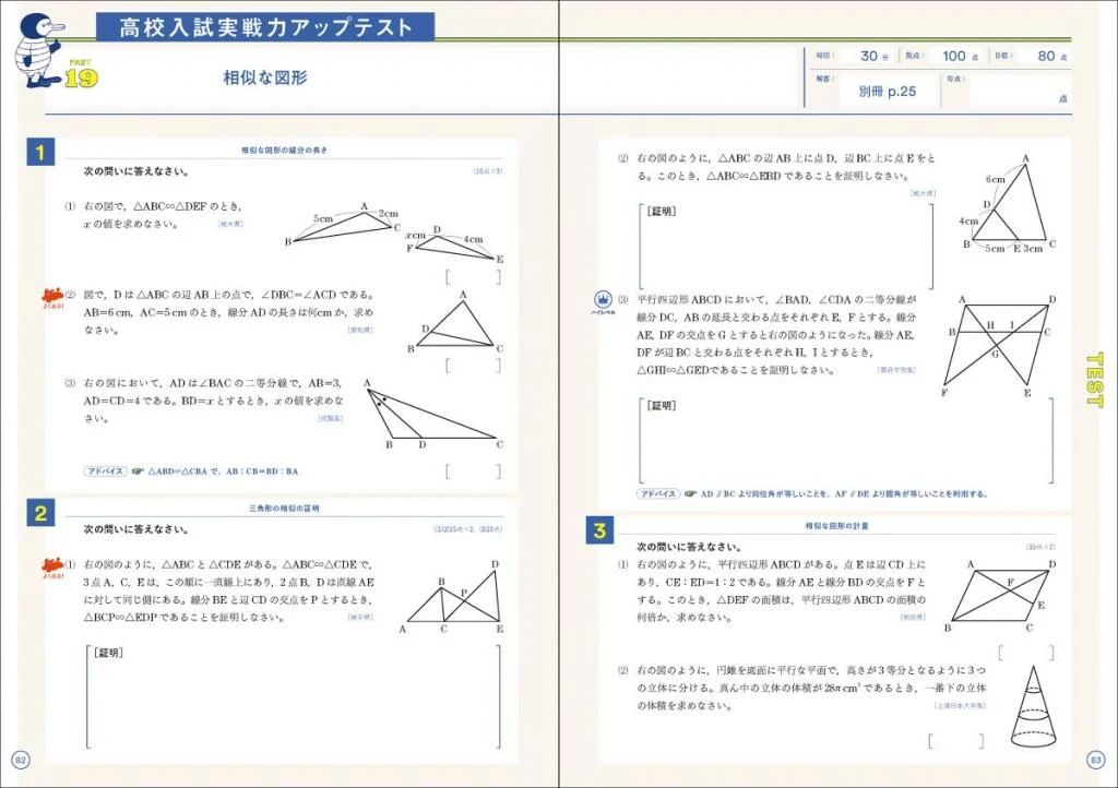 高校入試合格BON！の中身の問題