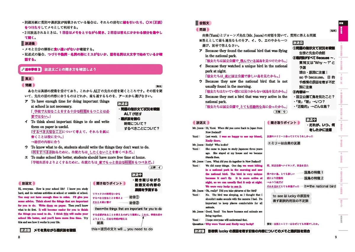 中学 自由自在問題集 英語リスニング対策 内容要約問題と解説見開き