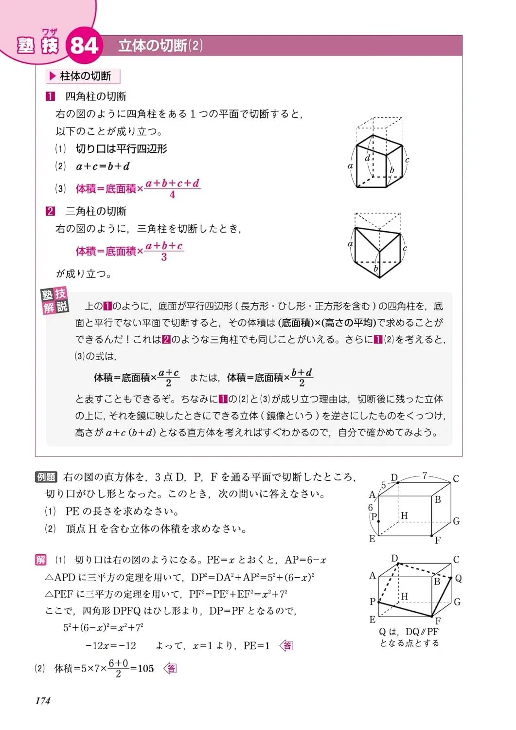 塾技の中身