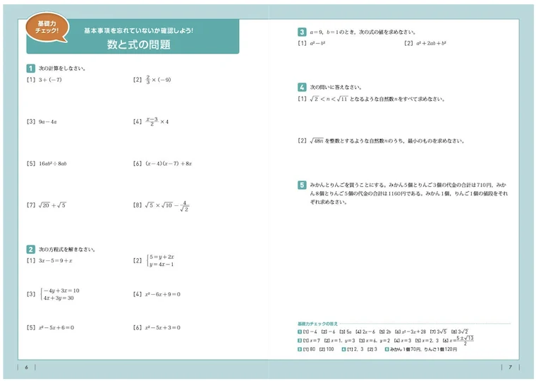 高校入試「解き方」が身につく問題集 基礎の確認ページ