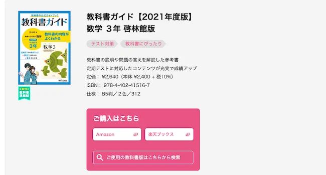 教科書ガイドの中身