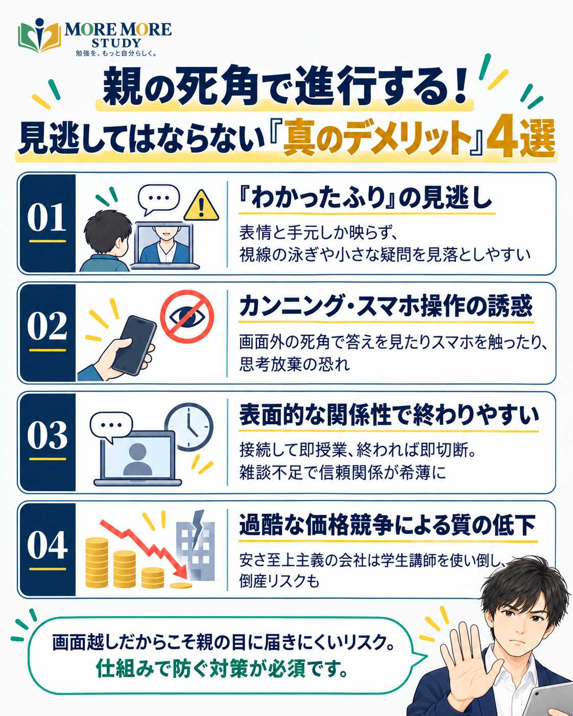 親が気づかないオンライン家庭教師の「真のデメリット」4選
