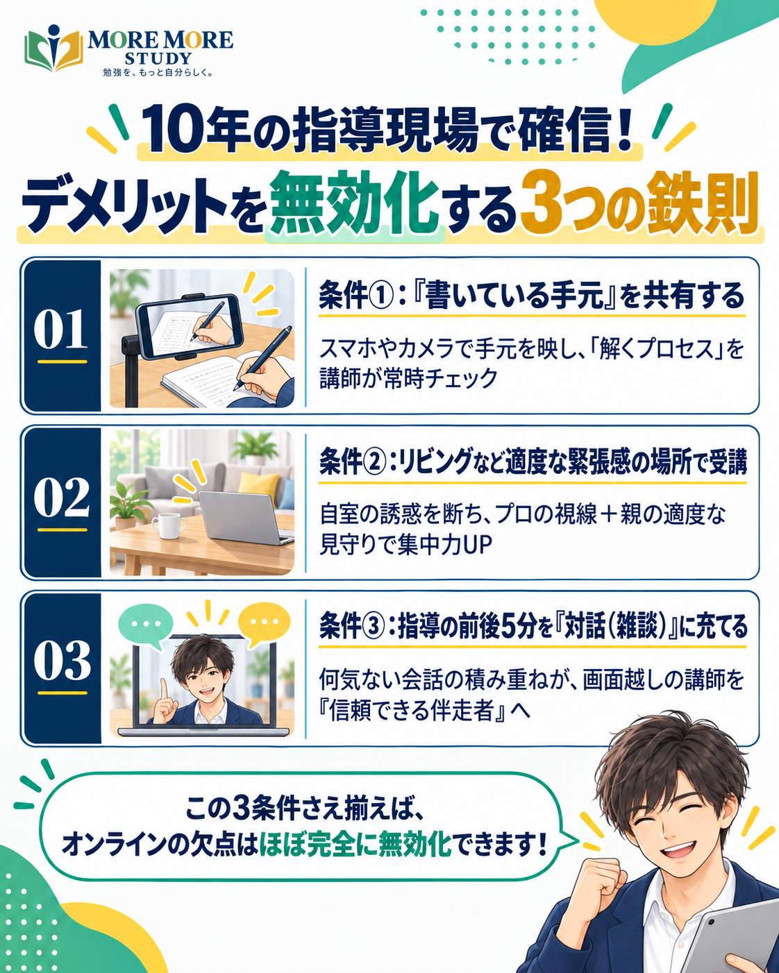 デメリットを無効化する3つの鉄則