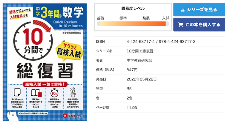 2023年版】中学生の塾なし高校受験に最適な問題集13選！レベル、用途別に厳選して解説します｜MORE MORE STUDY