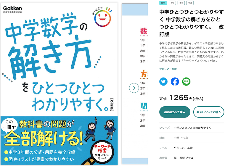 2023年版】中学生の塾なし高校受験に最適な問題集13選！レベル、用途 