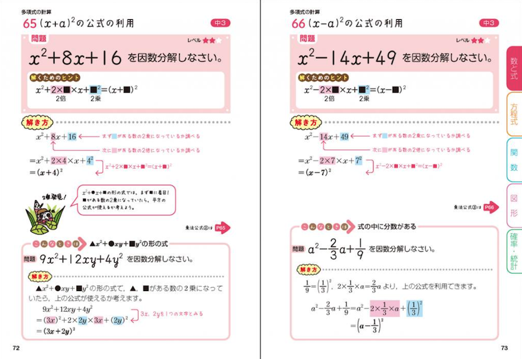 中学数学の解き方をひとつひとつわかりやすく。の中身