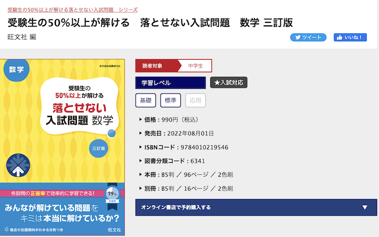 受験生の50%以上が解ける落とせない入試問題