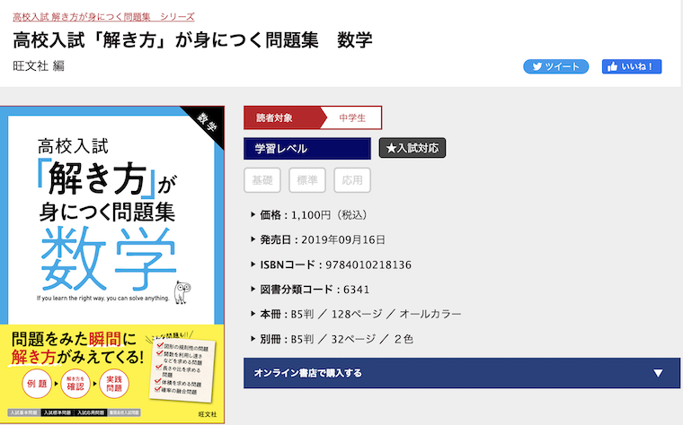 2023年版】中学生の塾なし高校受験に最適な問題集13選！レベル、用途