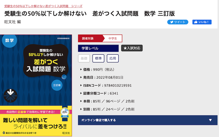 2023年版】中学生の塾なし高校受験に最適な問題集13選！レベル、用途別に厳選して解説します｜MORE MORE STUDY