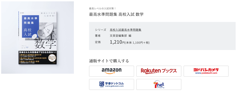 2023年版】中学生の塾なし高校受験に最適な問題集13選！レベル、用途