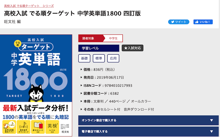 高校入試 でる順ターゲット 中学英単語1800 四訂版