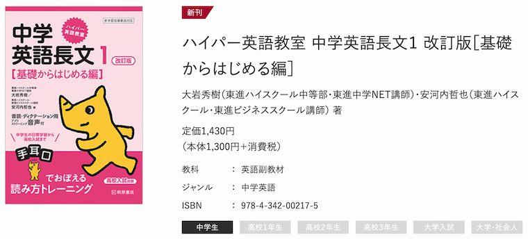 ハイパー英語教室 中学英語長文１ 改訂版