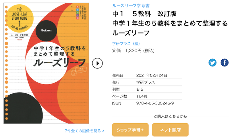 ５教科をまとめて整理するルーズリーフ