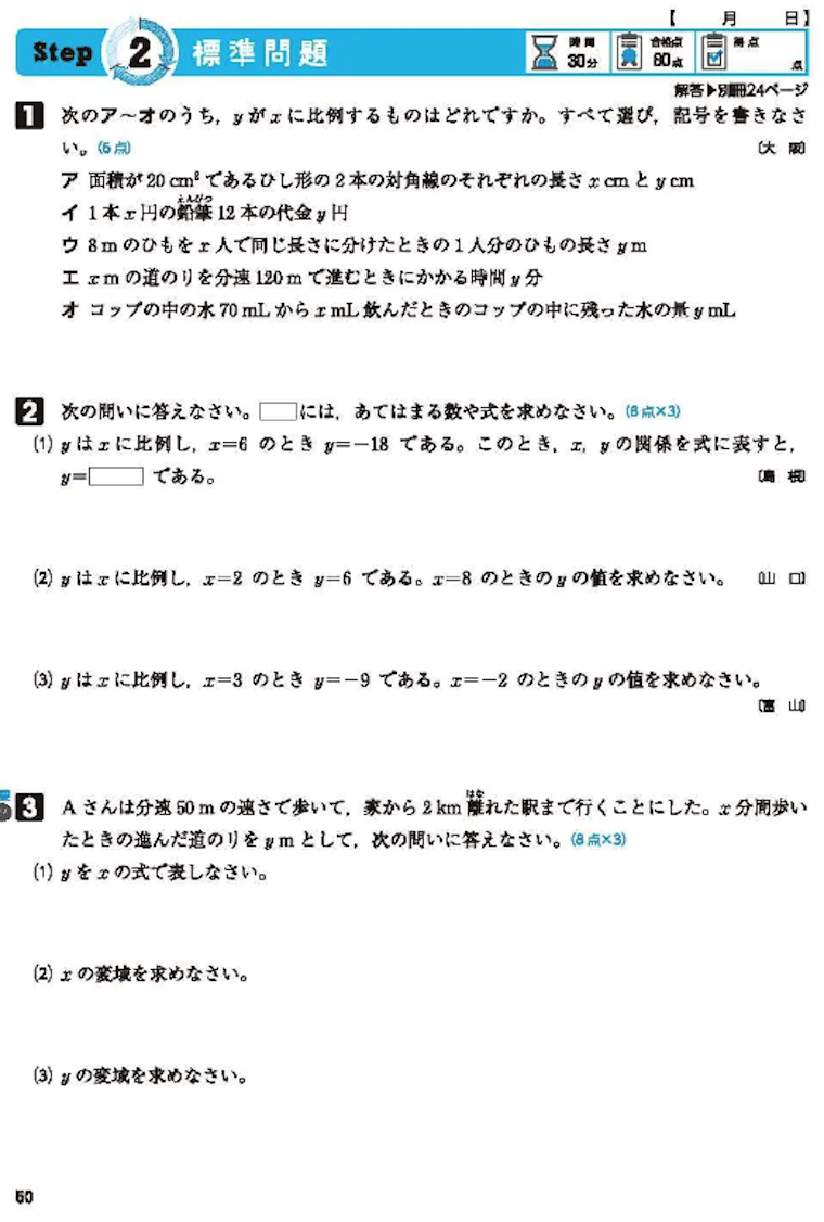 中1標準問題集のSTEP2の1ページ目
