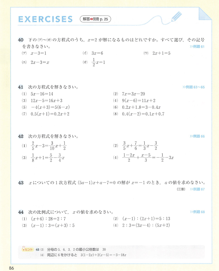 チャート式のエクササイズ