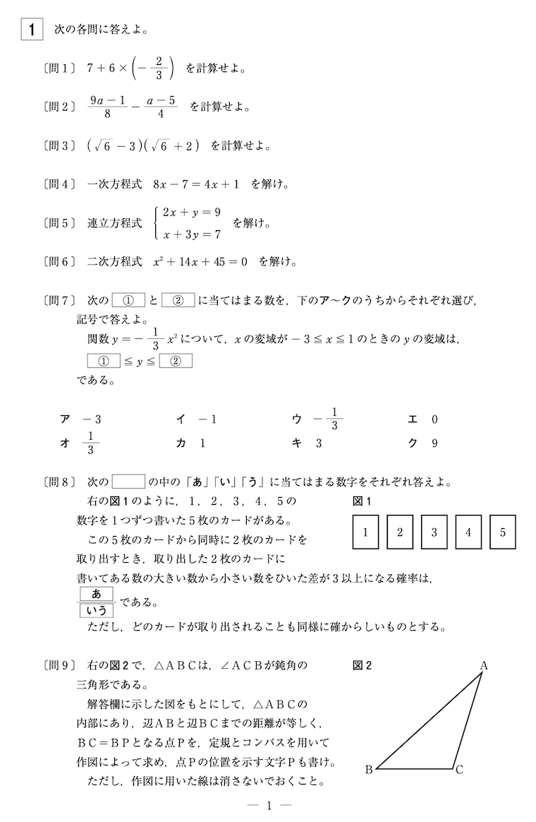 公立入試の数学の問題