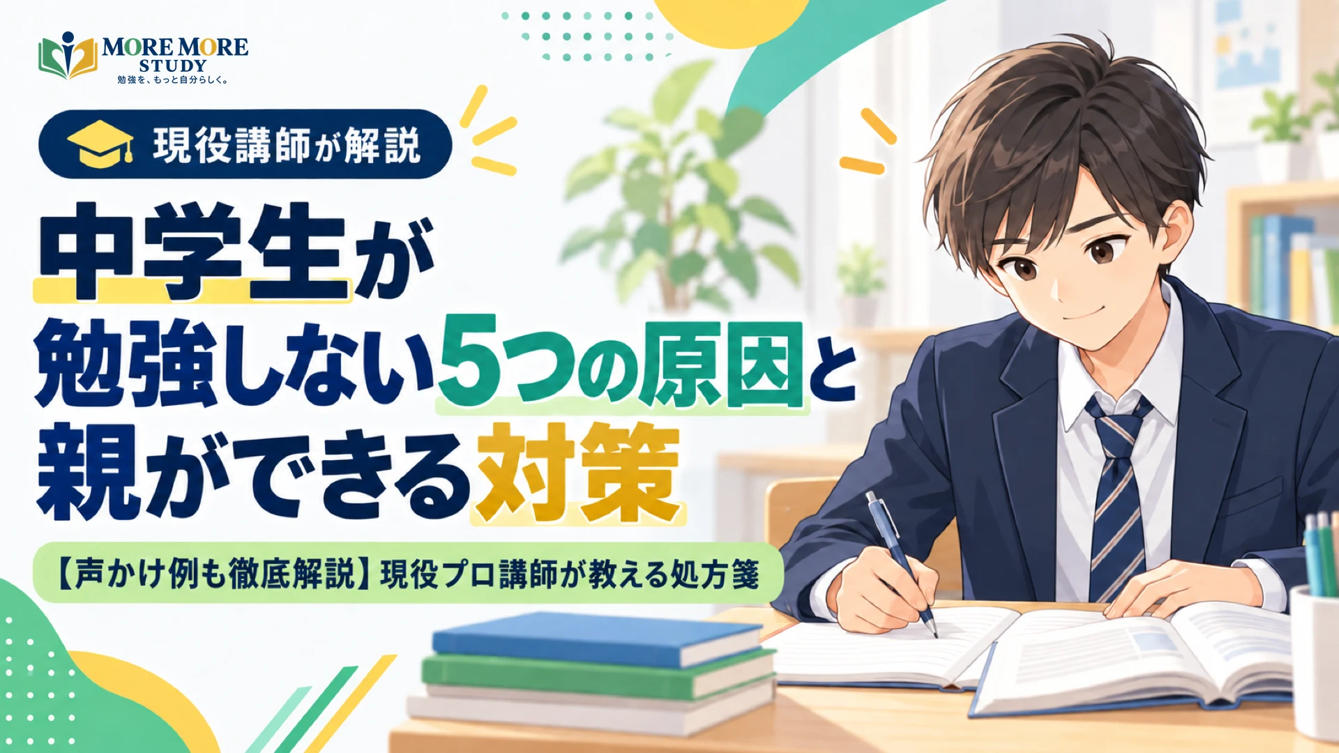 中学生_勉強しない