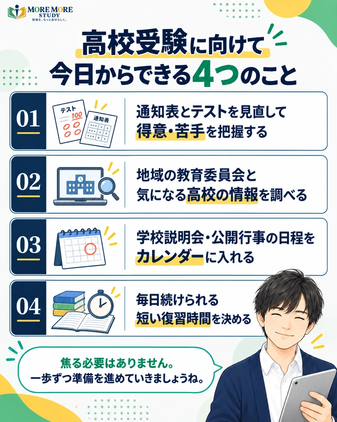 まとめ:高校受験は、早めの一歩で自分らしい進路を選びやすくなりますの要約インフォグラフィック