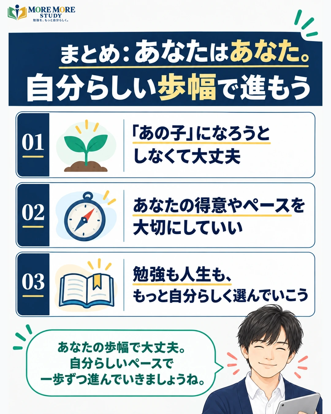まとめ：親の比較より、自分の気持ちを大切にしていいの要約インフォグラフィック
