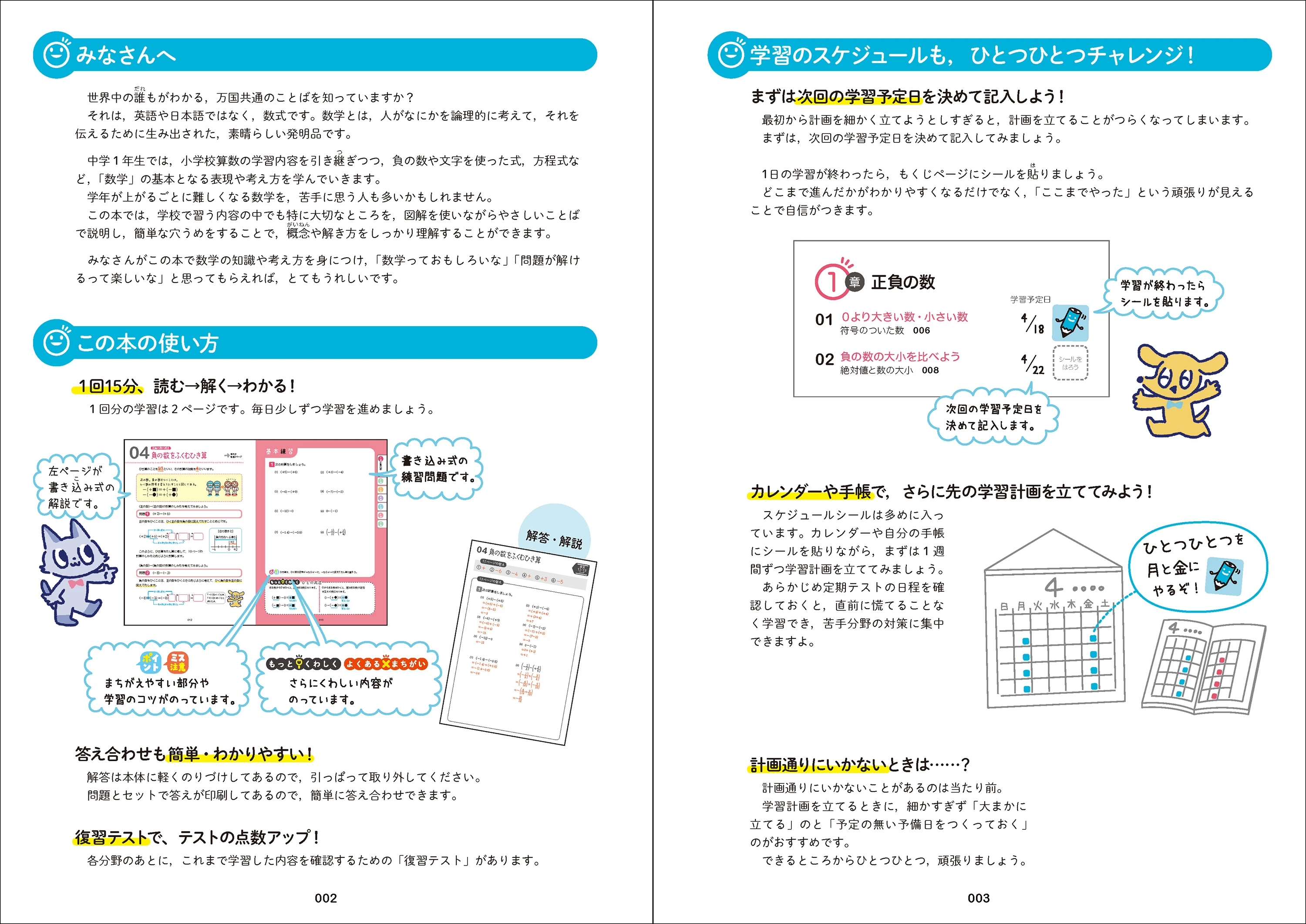 中学数学の解き方をひとつひとつわかりやすく。の中身