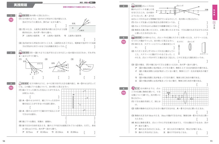 中学総合的研究問題集 理科の実践問題