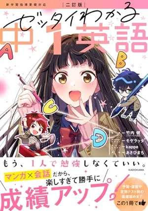『二訂版 ゼッタイわかる 中1英語』の書影