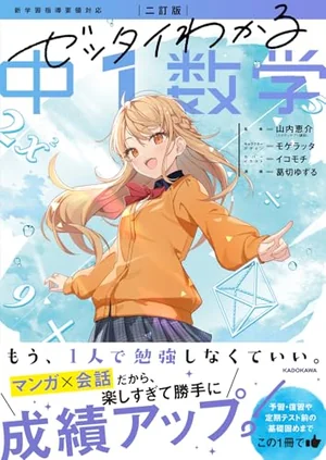 「ゼッタイわかる」シリーズ