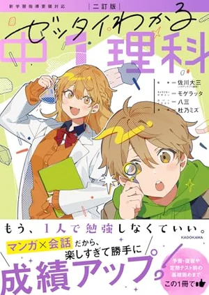 『二訂版 ゼッタイわかる 中1理科』の書影